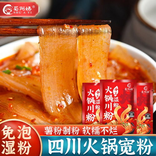 宽粉薯粉火锅专用苕皮食材