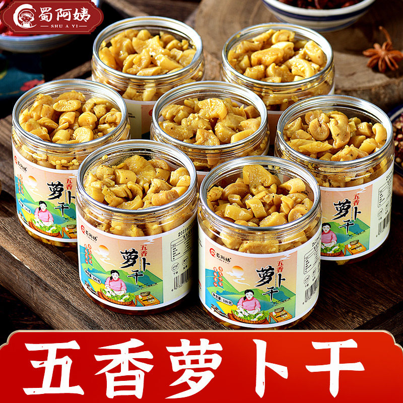 五香萝卜干下饭菜原味不辣咸菜罗卜开味四川麻辣甜嘎嘣脆味萝卜丁