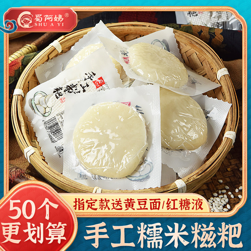 红糖糍粑纯糯米手工高粱玉米滋粑年糕半成品四川独立包装特产美食