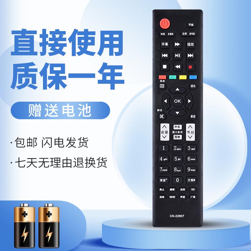 适用于海信电视遥控器CN-22607 LED42H130NM LED42K12JP 42K190JD