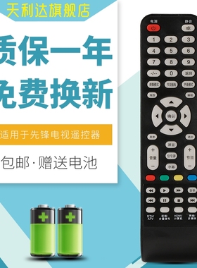 适用于先锋电视机遥控器 LED-39B350 LED-32B350 无需设置直接用