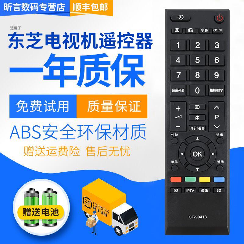 适用东芝电视机遥控器32AL300C 42AL300C 32L1301C 42L1350C 42L1