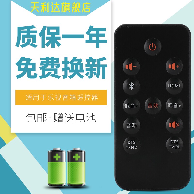 适用于letv乐视无线音箱s遥控器 lt301s蓝牙音响遥控