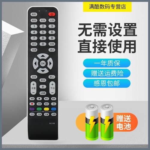 满酷玛遥控器适用于TCL电视机遥控器RC199 L46E9FE L40M9FE L46S9