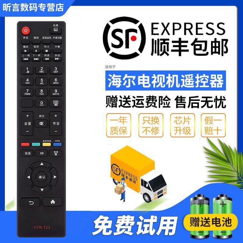 适用海尔统帅电视遥控器HTR-T23 D50LW7100-D D39LW7100 LE50KNH1