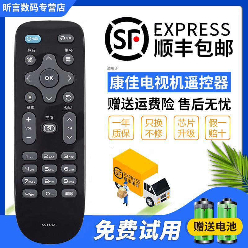 适用康佳电视遥控器KK-Y378A LED24E330C LED32E330C LED39E330C