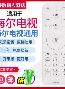 适用于海尔电视机遥控器板HTR-A06 HTR-A06A LD42H7000 LD50H7000
