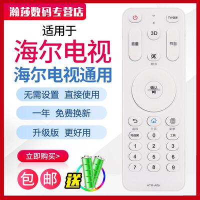 适用于海尔电视机遥控器板HTR-A06 HTR-A06A LD42H7000 LD50H7000