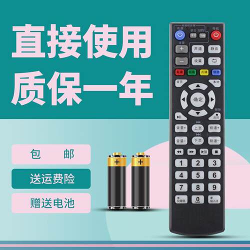 适用于 中国电信海信MP606H-B IP906H IP903H网络机顶盒遥控器