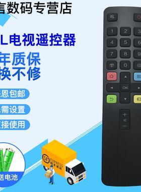 适TCL液晶电视遥控器49 55 65P3 55N3 49L2 50L2 55L2 65L2 32P6H