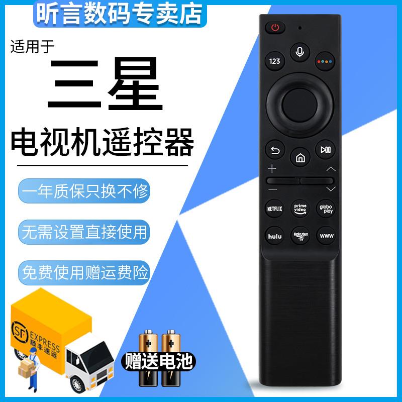 适用于原装三星网络液晶电视机语音BN59-01365B通用UA65 75 85AU8