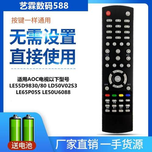 适用AOC冠捷电视遥控器LE55D9830/80 LD50V02S3 LE65P05S 50U6088