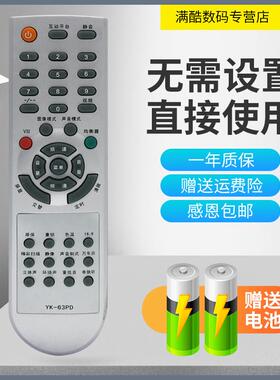 满酷玛遥控器适用于创维电视机遥控器YK-63PD通用29T92HT 29T98HT