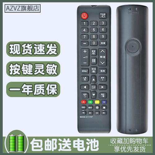 适用三星电视遥控器BN59-01175F 通用BN59-01224F 01224D 01224E
