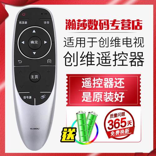 适用于创维电视语音遥控器YK-8404J 49/55G720S 43/49/55/60G7200