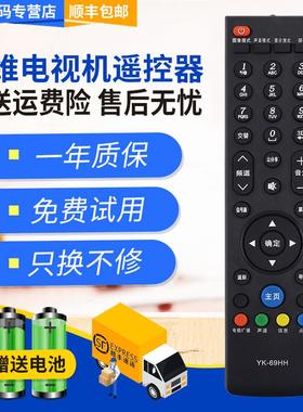 适创维电视遥控器YK-69HH 69HK 42E680E 55E680EK42E580F50E580F