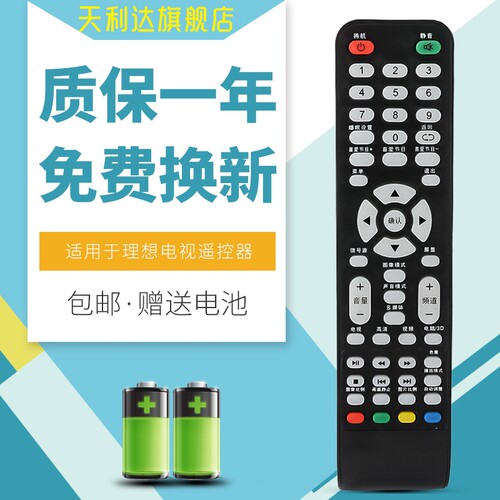 适用于理想电视遥控器LED2209 3203 3217 LCD3201 LCD2602 3207