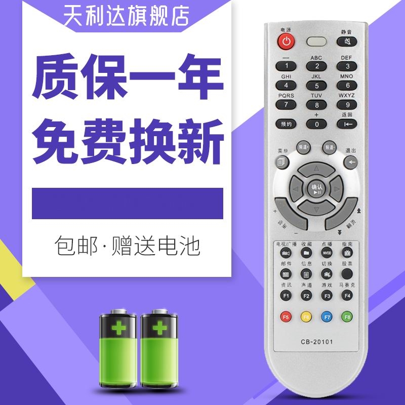 适用于陕西广电海信CB-20101 DB-705C机顶盒遥控CN-21803 DB-795C