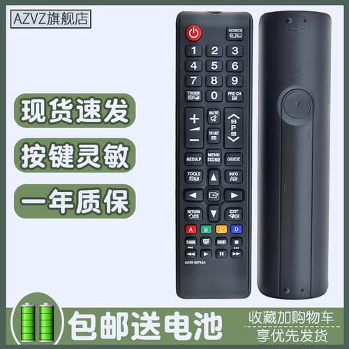 适用三星液晶电视机遥控器 AA59-00743A AA59-00741A AA59-00786A