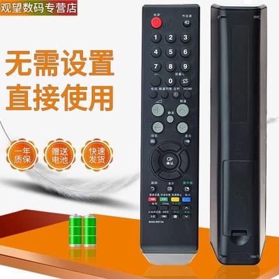 适用于 三星液晶电视机遥控器 LA37R81BA LA40R81BA LA32R81BA