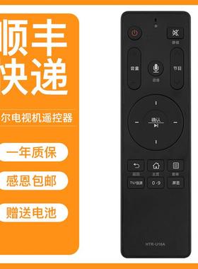 适用于海尔电视机语音遥控器 HTR-U16 通用 HTR-U16A LS48G51N LS