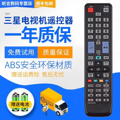 适用三星电视机摇控器通用AA59-00475A UA32D5000PR UA40D5000PR