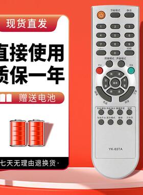 适用于创维电视遥控器YK-63TA通用YK-63TC 20L98TV 19L11IW 26L98