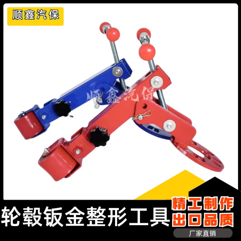 挡泥板整形器 轮弧钣金修理工具 轮眉修复改装扩张卷边叶子板包邮