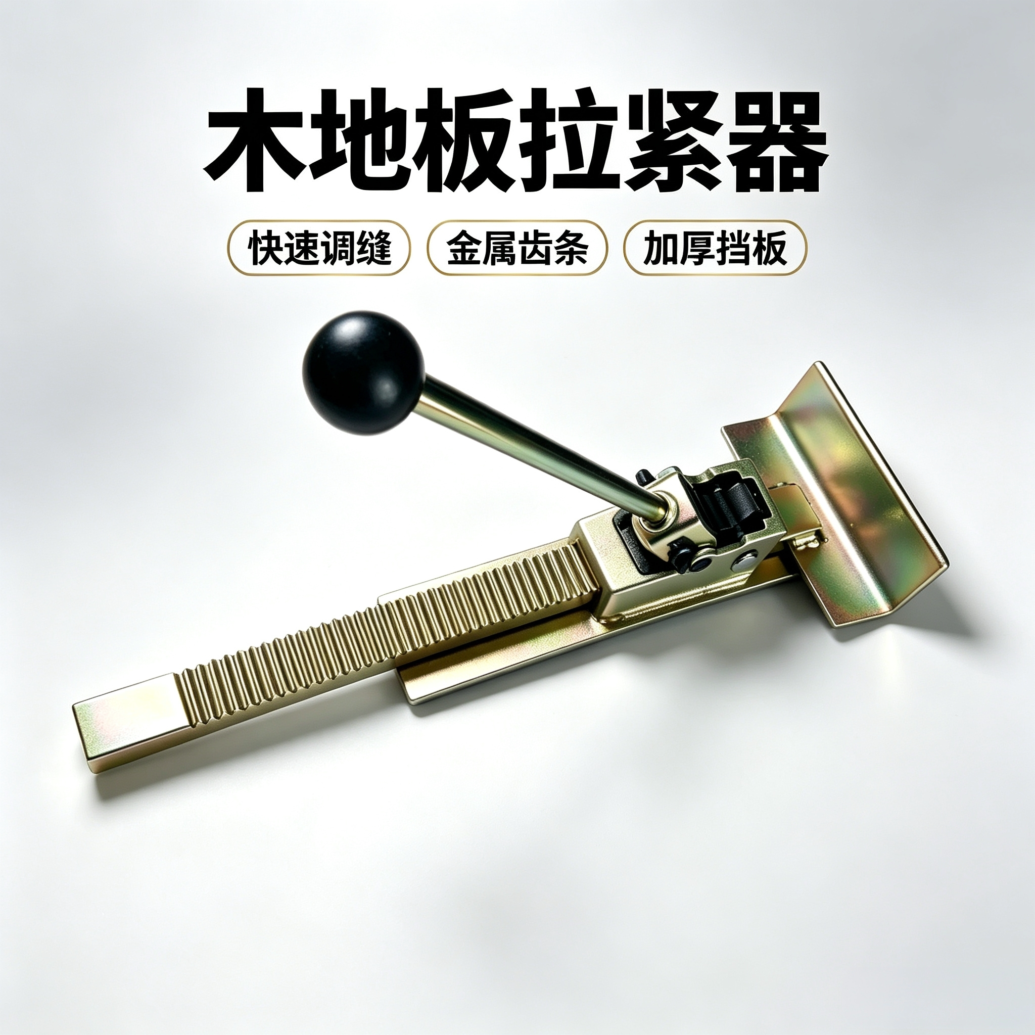 地板夹紧器撑回勾安装辅助工具实木复合地板铺装拆木地板安装工具