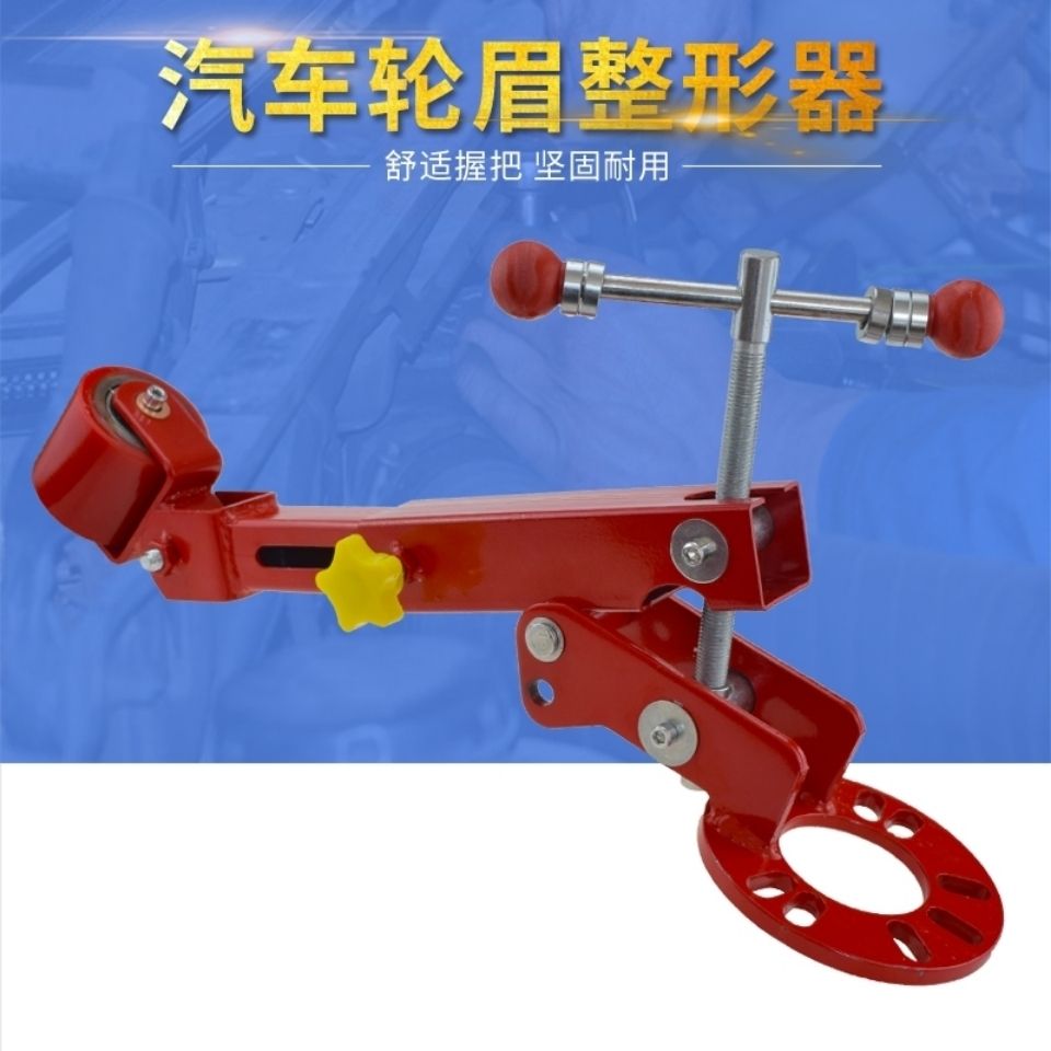 挡泥板整形器 轮弧修理工具 轮眉修复 叶子板扩张器 钣金修理包邮