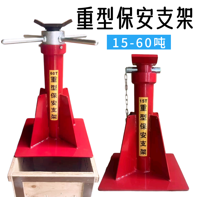 15-60吨位大车安全卡车支架马凳工程车千斤顶加厚高位保安重型