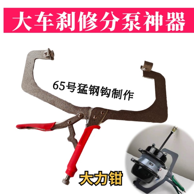 刹车分泵大力钳 刹车皮碗安装专用大力钳 大车分泵大力钳刹车钳子