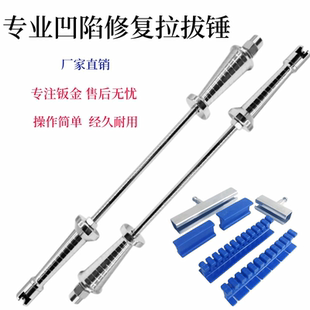 汽车凹凸凹陷凹坑修复拉拔器钣金拉锤直把修复专用拉拔器拉拔头