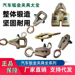 汽车钣金夹具整体锻造大梁校正仪配件钣金夹子钣金钳钣金修复工具