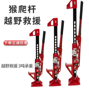 路野装备越野汽车救援猴爬杆千斤顶车载千金顶农夫顶33寸48寸60寸