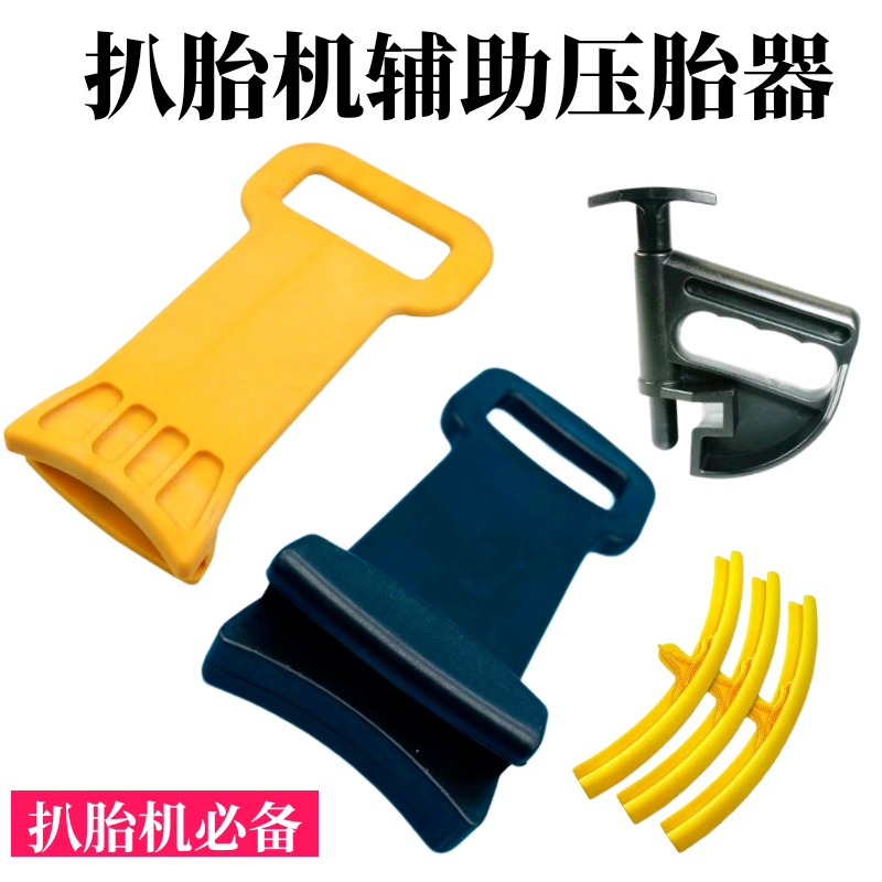 扒胎机简易压胎杆杠压胎器配件扒胎机胎省力压杆辅助臂压轮胎工具