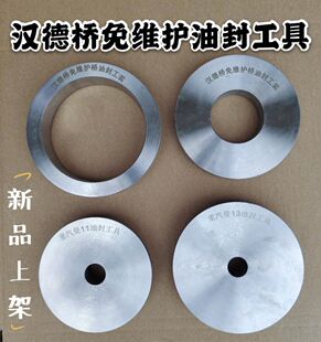 汉德桥免维护油封安装工具重汽曼桥11 13吨桥油封工具