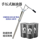 手压抽油泵吸油器抽油泵机油抽子加油泵液压吸油器抽液器机油润滑
