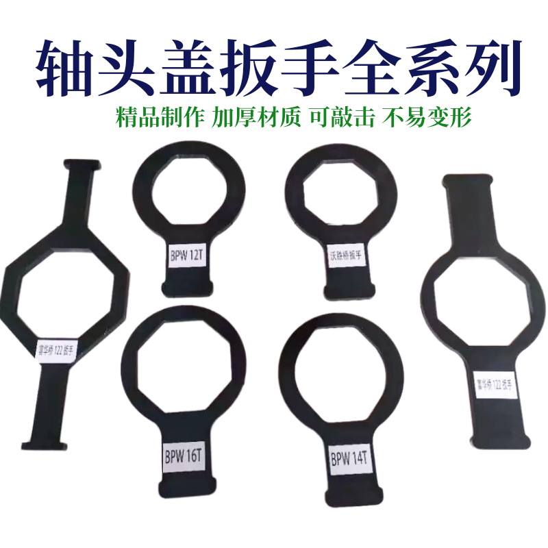 半挂富华桥轴头盖扳手轴头防尘盖手动工具扳子内八角轴头盖扳手