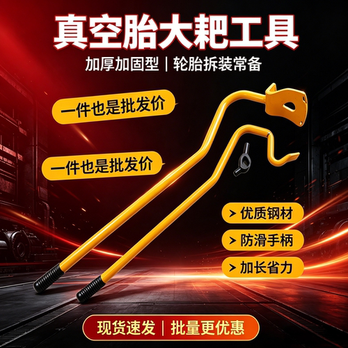 轮胎维修工具取出器扒胎工具