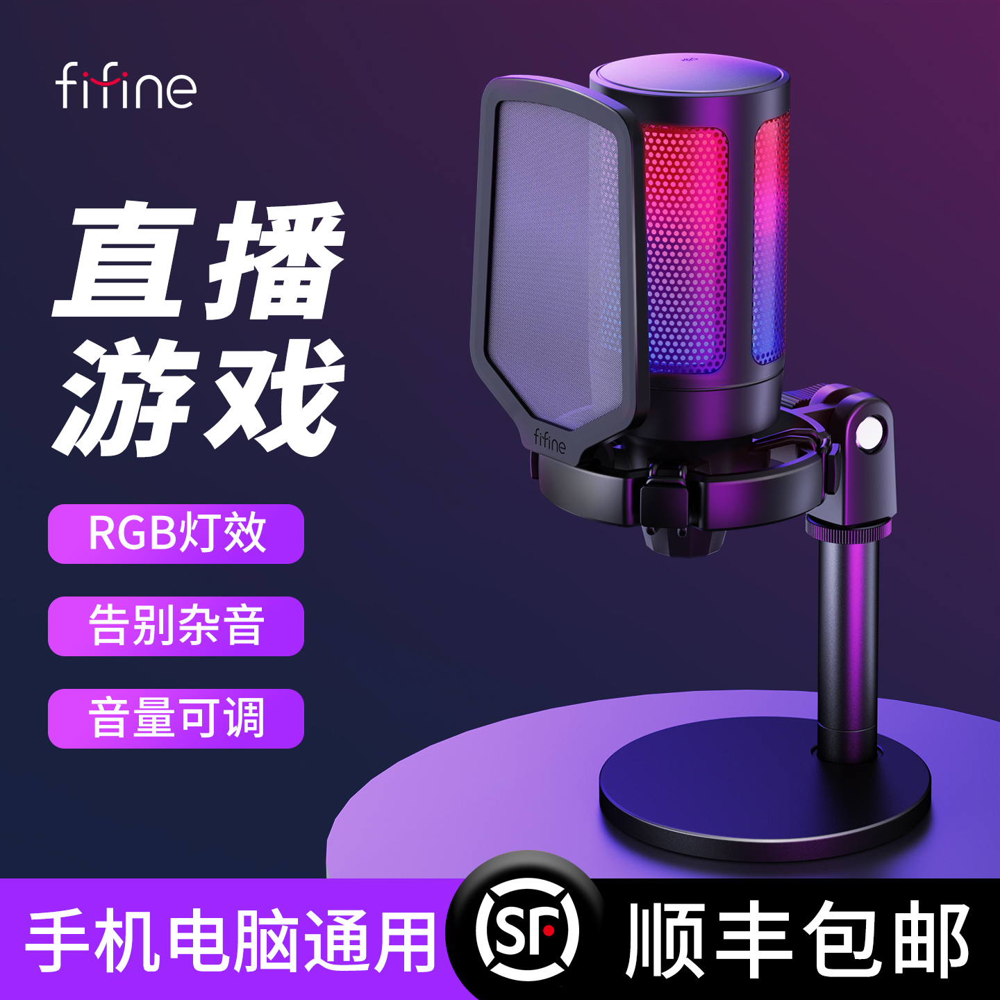 fifine麦克风手机电脑台式笔记本录音配音RGB话筒游戏语音直