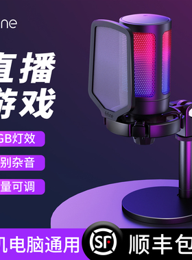 fifine麦克风手机电脑台式笔记本录音配音RGB话筒游戏语音直播A6