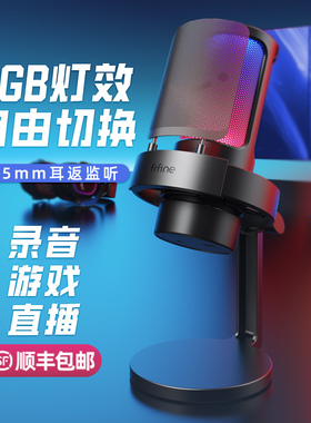 fifine麦克风电脑笔记本语音手机配录音RGB电容麦游戏直播唱歌A8