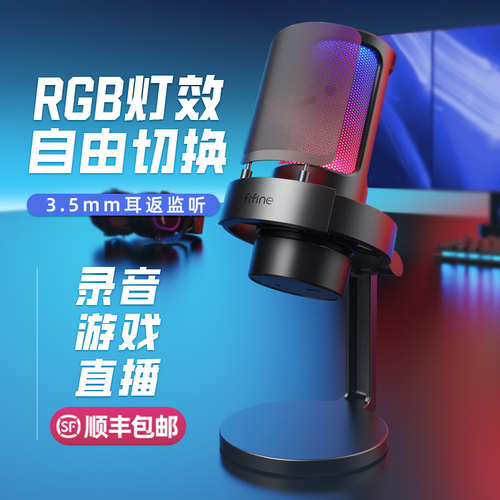 fifine电脑麦克风心形指向RGB灯
