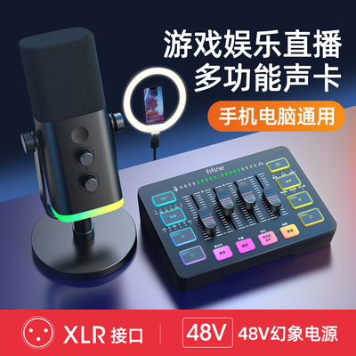 fifine游戏直播设备全套外接式音效卡电脑麦克风台式K歌专业录音S