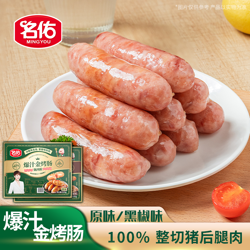 名佑烤肠原味黑胡椒组合装香肠优质早餐热狗三明治速食