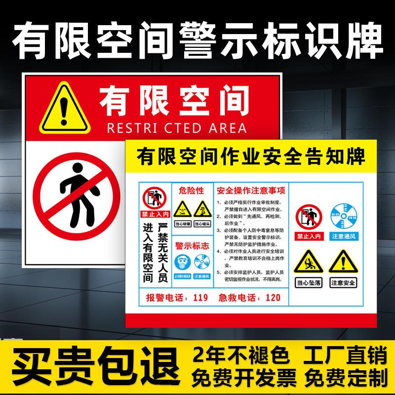 空间安全告知职业标志牌安全标识牌有限操作指示牌贴纸告示告知警示牌作业点牌严禁卡告知受限风险牌空间危害
