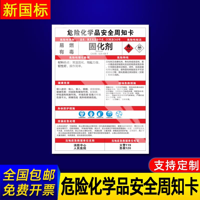 固化剂危险化学品安全周知卡MSDS告知牌盐酸/硫酸/稀释剂//甲苯/氢氧化钠/氧气/乙醇酒精标识牌