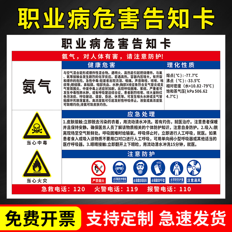 氨气职业病危害告知卡 正戊烷 氰化物氧气氰化钾警示告知牌危险化学品周知卡标志牌安全生产标识牌告知牌定制