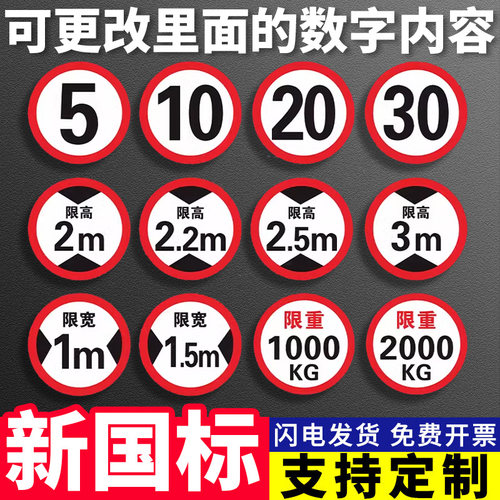 限高限宽警示牌限速5公里标志牌限载限重标识仓库车间厂内道路限制高度2米5m标示电梯20t货架1t反光贴纸定制